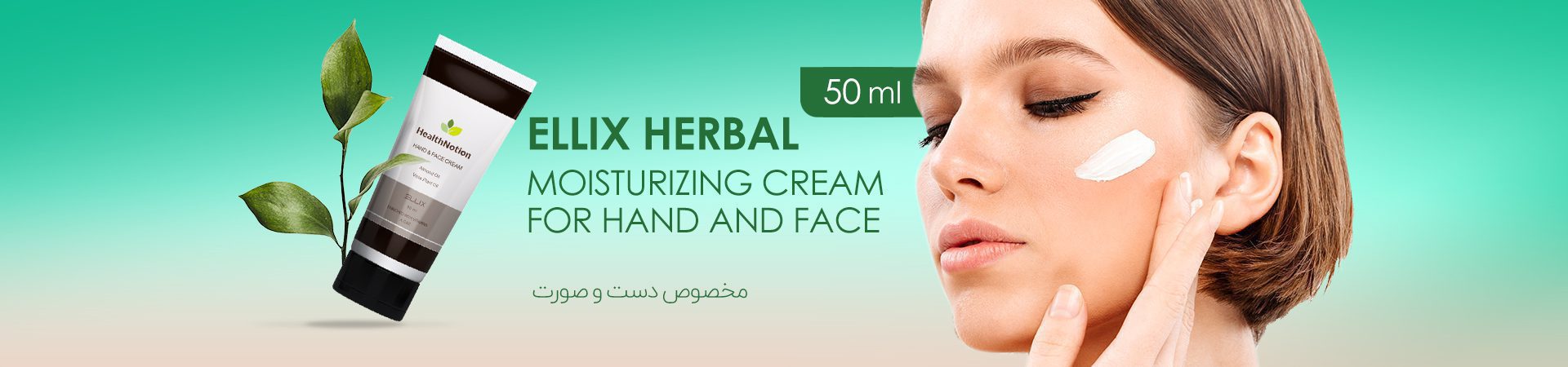 ellix-herbal-cream-hd فروشگاه اینترنتی چارچوق | گالری چارچوق
